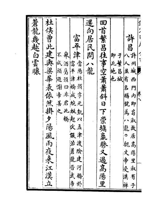 【三华集】三 - 总集类_集部_初集_四库全书珍本.pdf