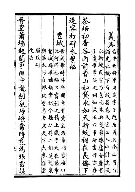 【三华集】三 - 总集类_集部_初集_四库全书珍本.pdf