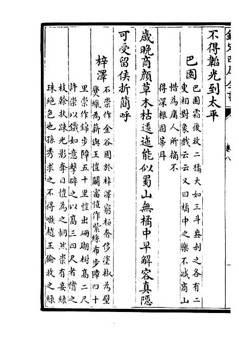 【三华集】三 - 总集类_集部_初集_四库全书珍本.pdf