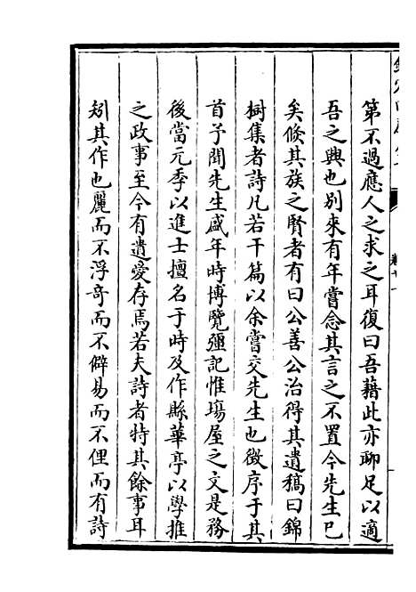 【三华集】四 - 总集类_集部_初集_四库全书珍本.pdf