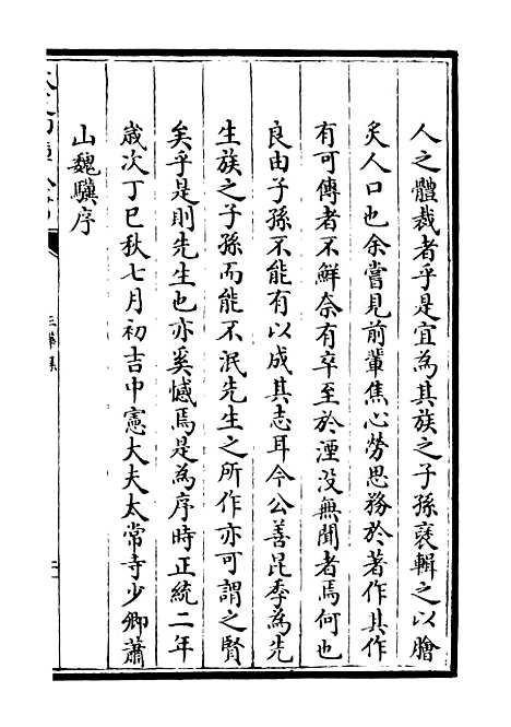 【三华集】四 - 总集类_集部_初集_四库全书珍本.pdf