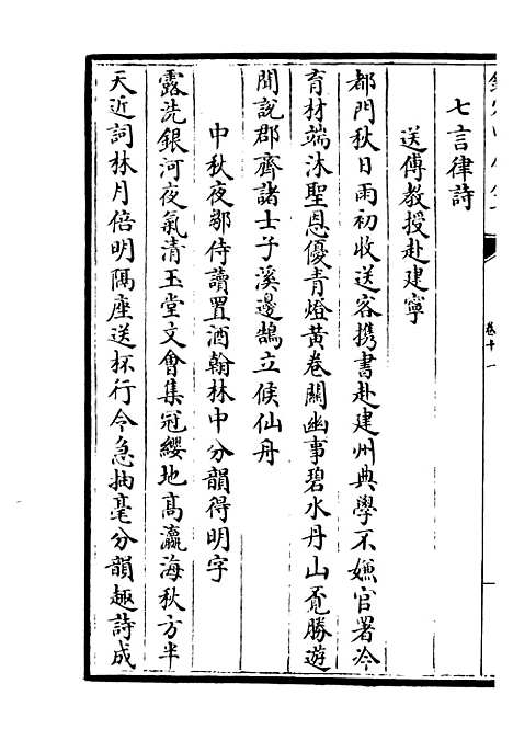 【三华集】四 - 总集类_集部_初集_四库全书珍本.pdf