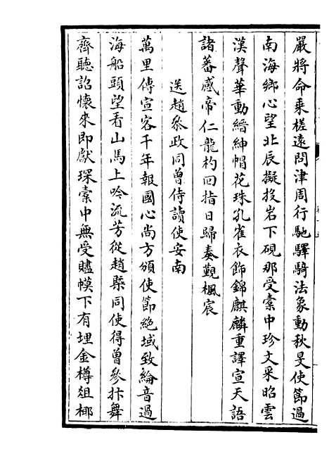 【三华集】五 - 总集类_集部_初集_四库全书珍本.pdf