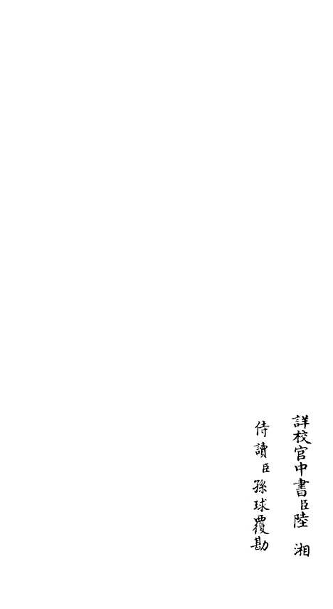 【文氏五家集】一 - 总集类_集部_初集_四库全书珍本.pdf