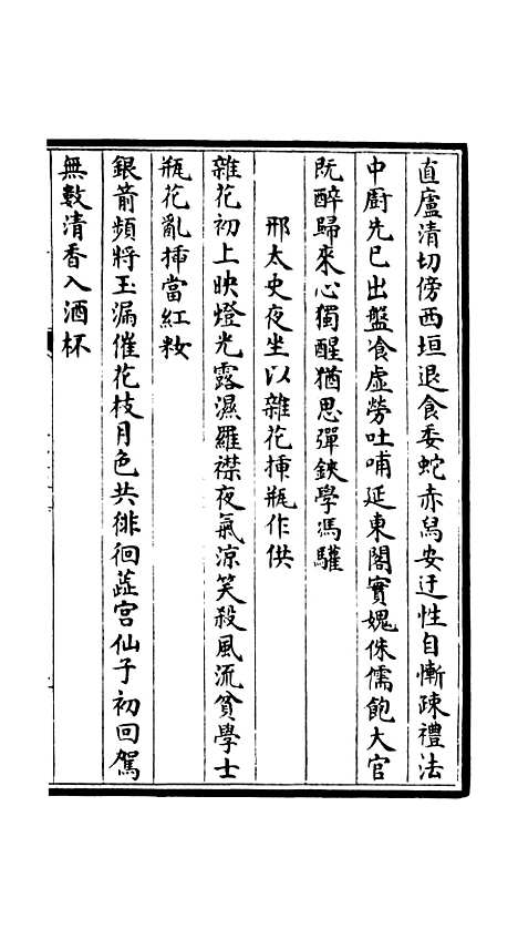 【文氏五家集】五 - 总集类_集部_初集_四库全书珍本.pdf