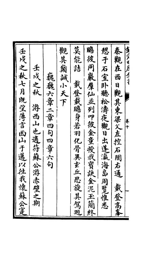 【文氏五家集】七 - 总集类_集部_初集_四库全书珍本.pdf