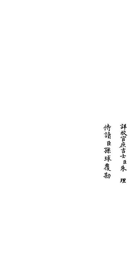 【吴都文粹续集】一 - 总集类_集部_初集_四库全书珍本.pdf