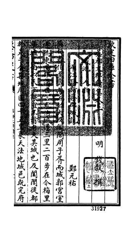 【吴都文粹续集】二 - 总集类_集部_初集_四库全书珍本.pdf