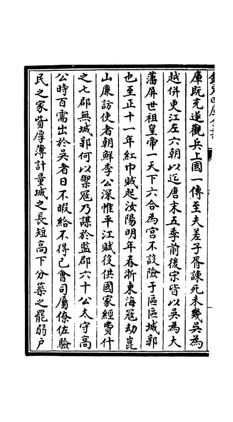 【吴都文粹续集】二 - 总集类_集部_初集_四库全书珍本.pdf