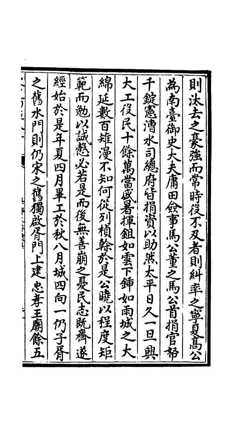 【吴都文粹续集】二 - 总集类_集部_初集_四库全书珍本.pdf