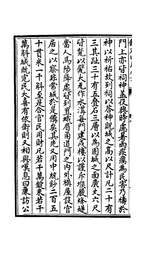 【吴都文粹续集】二 - 总集类_集部_初集_四库全书珍本.pdf