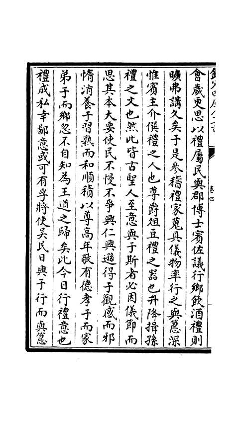 【吴都文粹续集】三 - 总集类_集部_初集_四库全书珍本.pdf