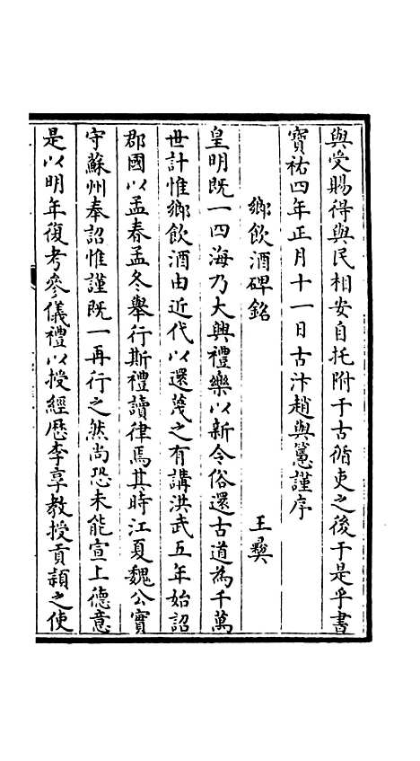 【吴都文粹续集】三 - 总集类_集部_初集_四库全书珍本.pdf