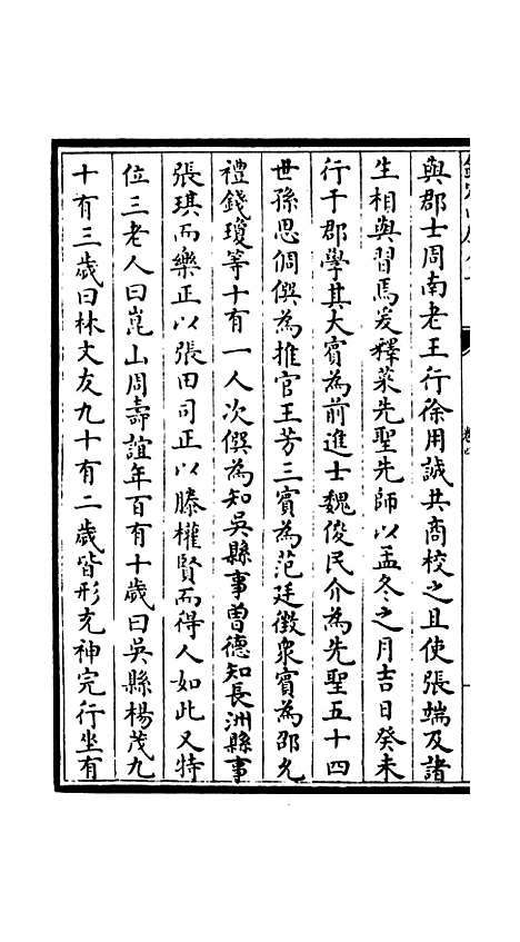 【吴都文粹续集】三 - 总集类_集部_初集_四库全书珍本.pdf