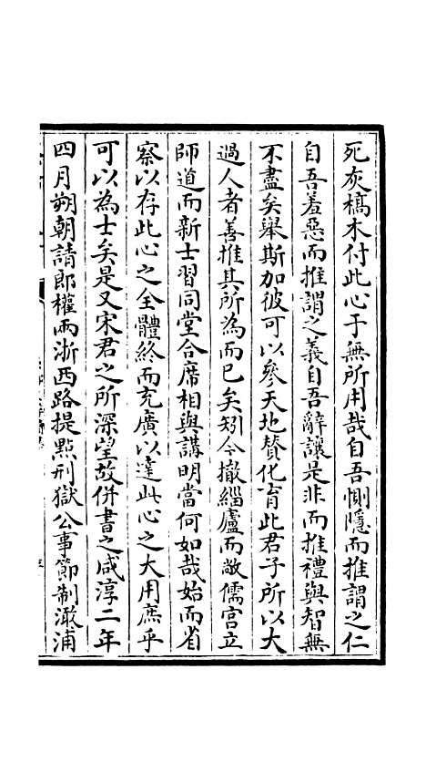 【吴都文粹续集】四 - 总集类_集部_初集_四库全书珍本.pdf