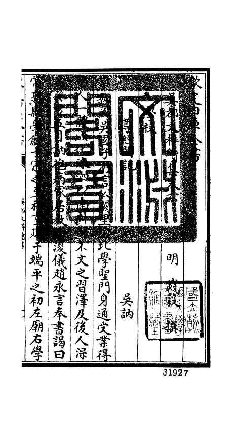 【吴都文粹续集】五 - 总集类_集部_初集_四库全书珍本.pdf