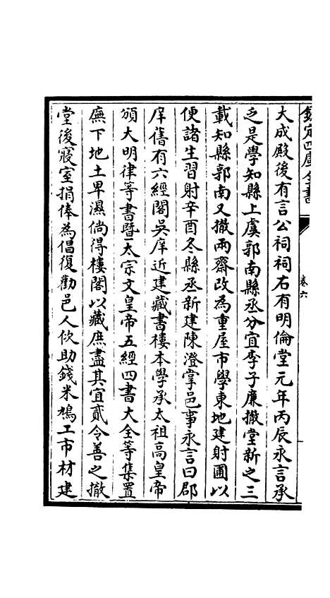 【吴都文粹续集】五 - 总集类_集部_初集_四库全书珍本.pdf