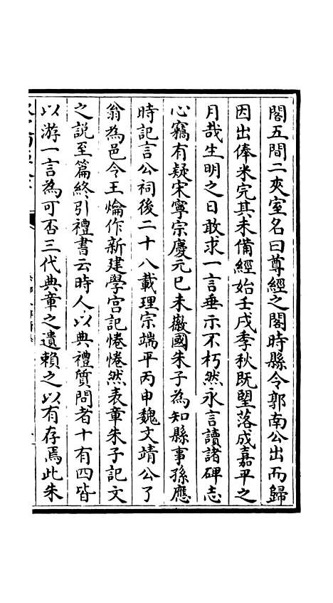 【吴都文粹续集】五 - 总集类_集部_初集_四库全书珍本.pdf