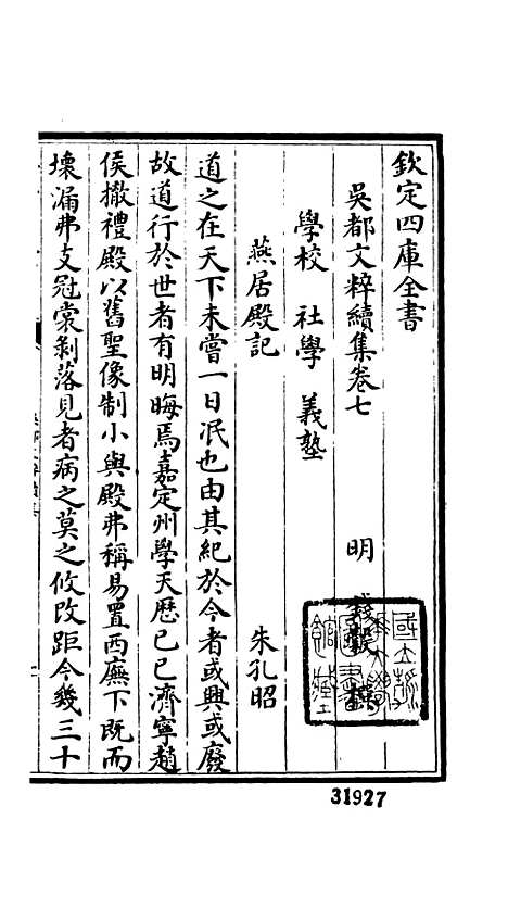 【吴都文粹续集】六 - 总集类_集部_初集_四库全书珍本.pdf