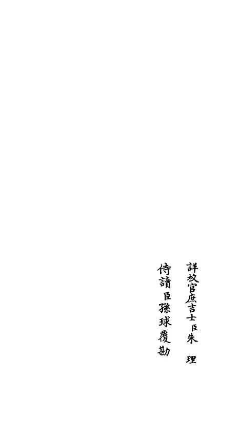 【吴都文粹续集】七 - 总集类_集部_初集_四库全书珍本.pdf