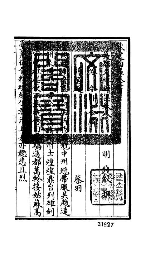 【吴都文粹续集】七 - 总集类_集部_初集_四库全书珍本.pdf