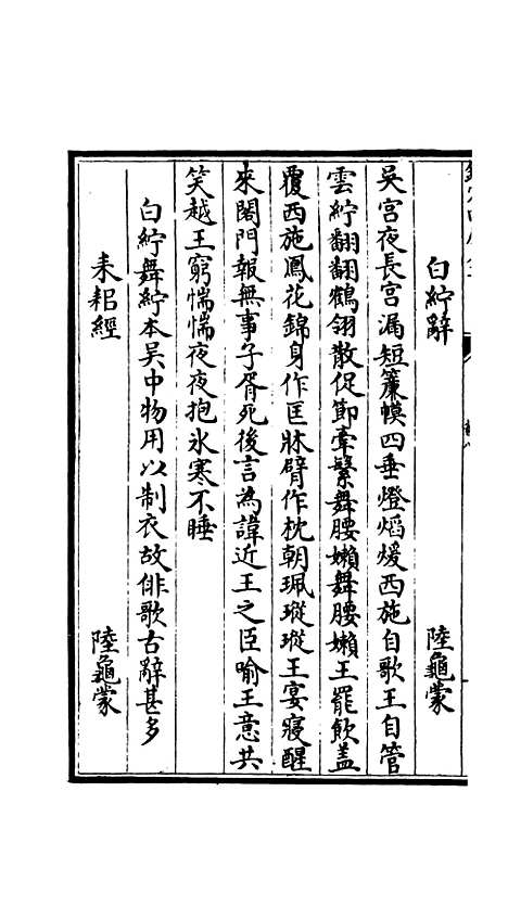 【吴都文粹续集】七 - 总集类_集部_初集_四库全书珍本.pdf