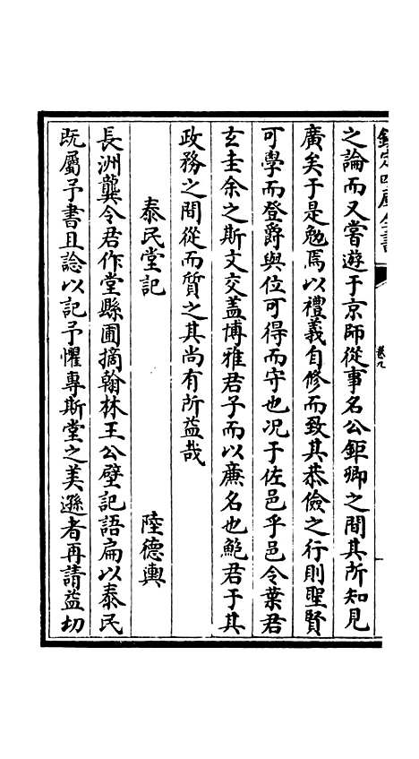 【吴都文粹续集】八 - 总集类_集部_初集_四库全书珍本.pdf