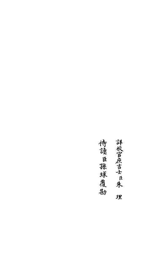 【吴都文粹续集】九 - 总集类_集部_初集_四库全书珍本.pdf