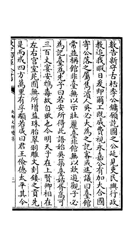 【吴都文粹续集】九 - 总集类_集部_初集_四库全书珍本.pdf