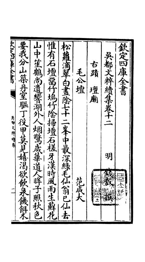 【吴都文粹续集】十 - 总集类_集部_初集_四库全书珍本.pdf