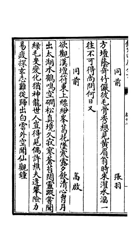 【吴都文粹续集】十 - 总集类_集部_初集_四库全书珍本.pdf