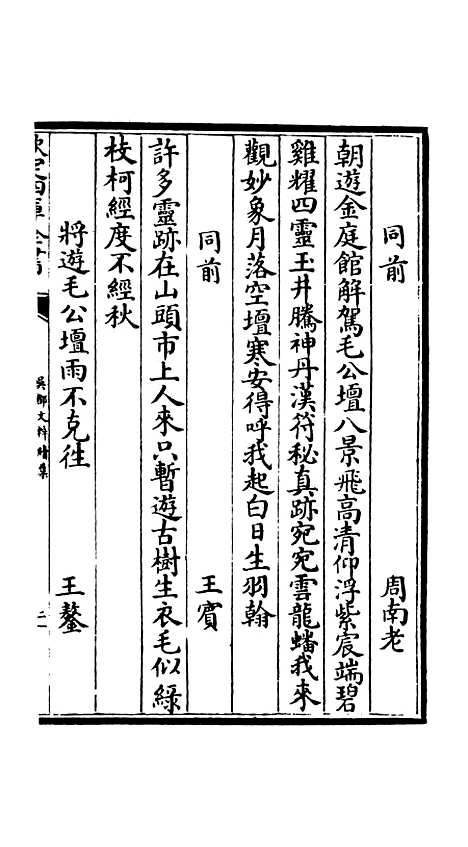 【吴都文粹续集】十 - 总集类_集部_初集_四库全书珍本.pdf