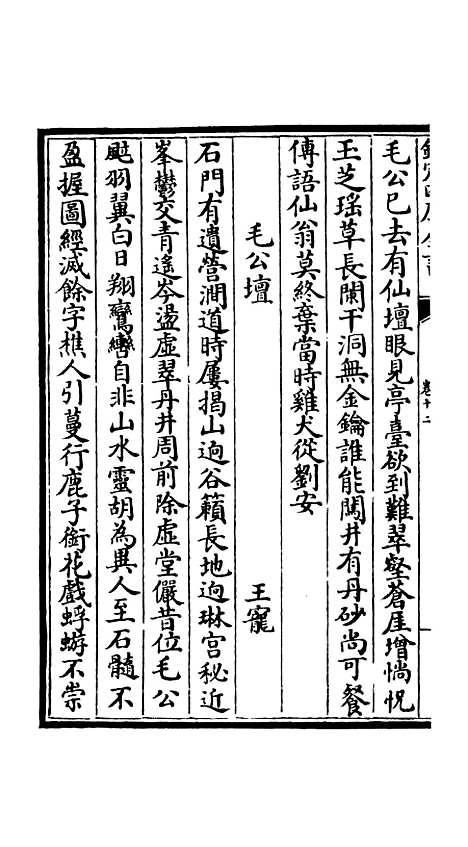 【吴都文粹续集】十 - 总集类_集部_初集_四库全书珍本.pdf