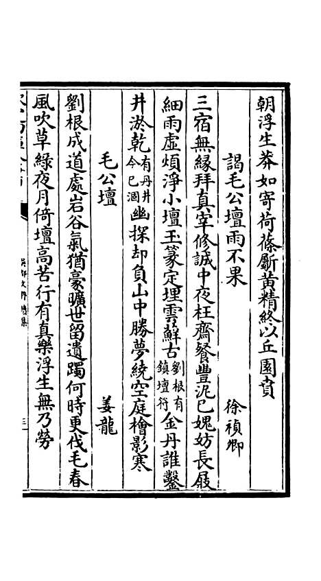 【吴都文粹续集】十 - 总集类_集部_初集_四库全书珍本.pdf