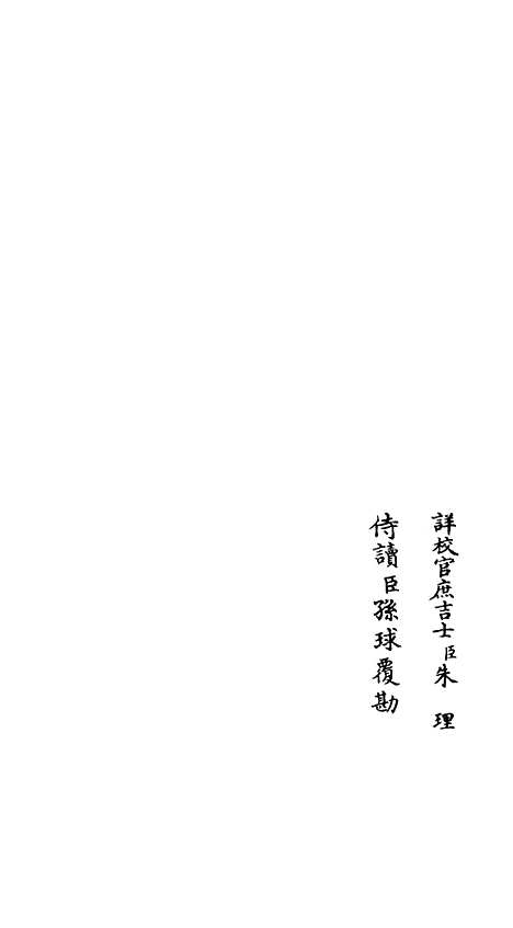 【吴都文粹续集】十一 - 总集类_集部_初集_四库全书珍本.pdf