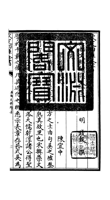 【吴都文粹续集】十一 - 总集类_集部_初集_四库全书珍本.pdf