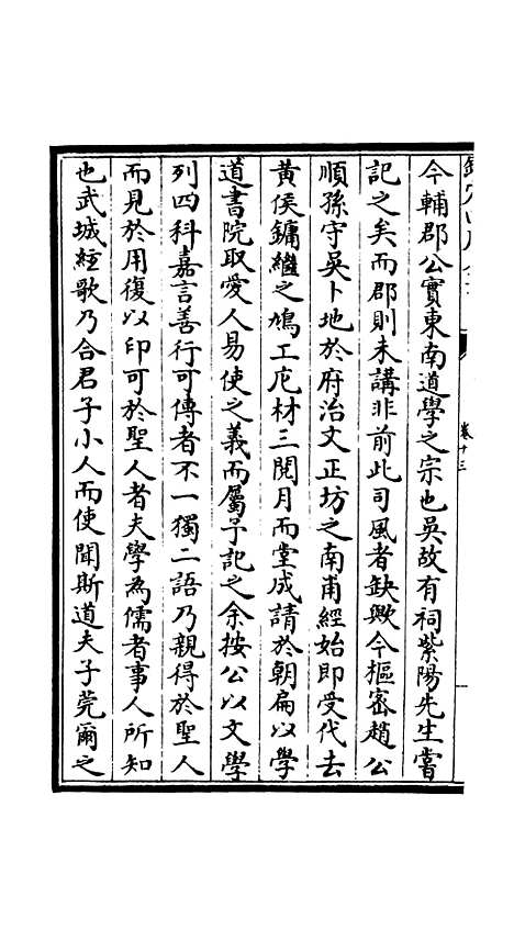 【吴都文粹续集】十一 - 总集类_集部_初集_四库全书珍本.pdf