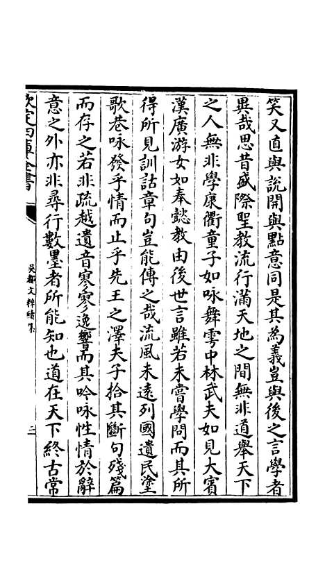 【吴都文粹续集】十一 - 总集类_集部_初集_四库全书珍本.pdf