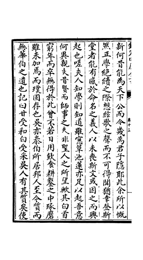 【吴都文粹续集】十一 - 总集类_集部_初集_四库全书珍本.pdf