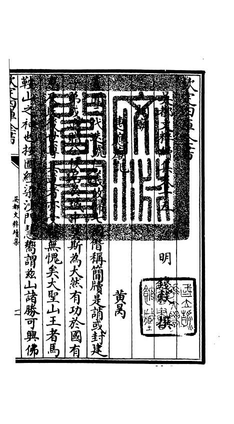 【吴都文粹续集】十二 - 总集类_集部_初集_四库全书珍本.pdf