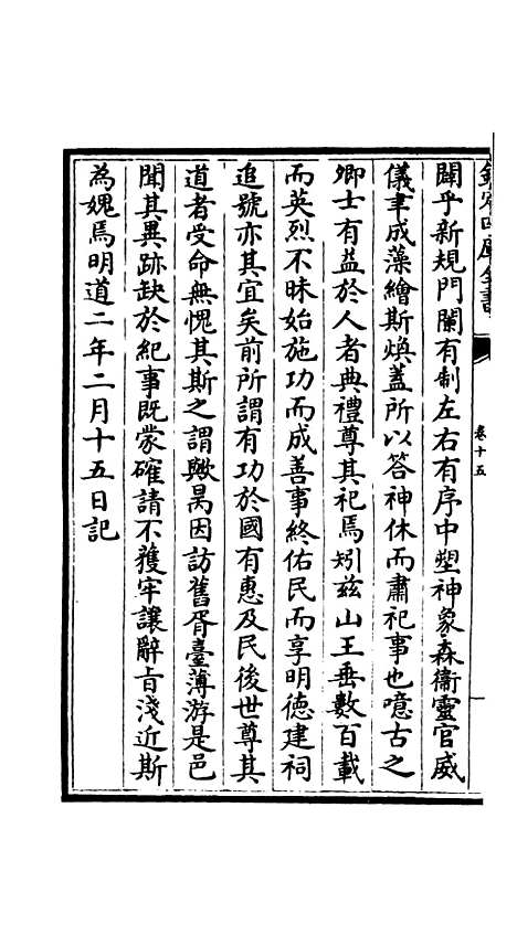 【吴都文粹续集】十二 - 总集类_集部_初集_四库全书珍本.pdf