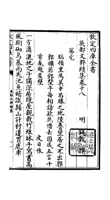 【吴都文粹续集】十五 - 总集类_集部_初集_四库全书珍本.pdf