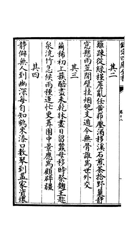 【吴都文粹续集】十五 - 总集类_集部_初集_四库全书珍本.pdf