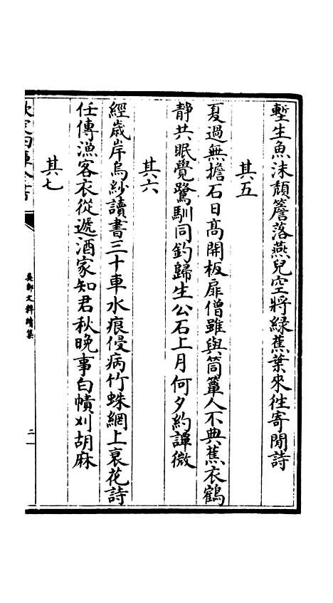 【吴都文粹续集】十五 - 总集类_集部_初集_四库全书珍本.pdf