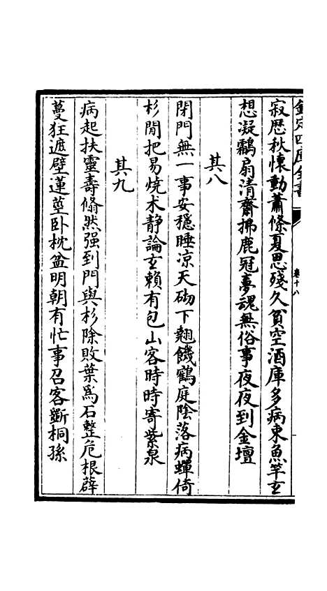 【吴都文粹续集】十五 - 总集类_集部_初集_四库全书珍本.pdf