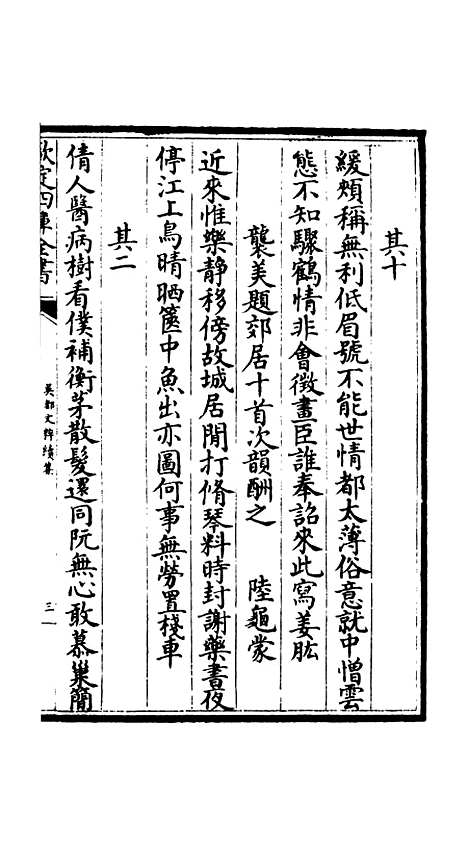 【吴都文粹续集】十五 - 总集类_集部_初集_四库全书珍本.pdf