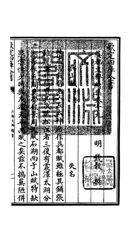 【吴都文粹续集】十六 - 总集类_集部_初集_四库全书珍本.pdf