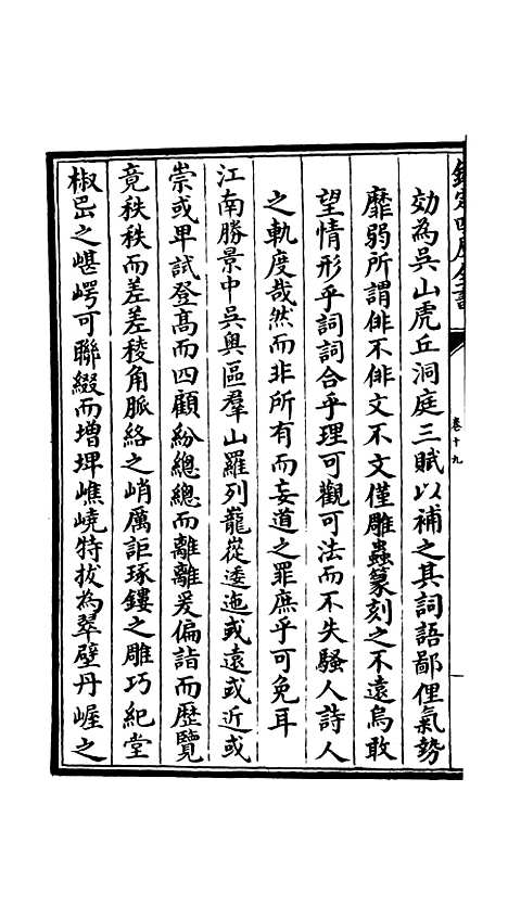 【吴都文粹续集】十六 - 总集类_集部_初集_四库全书珍本.pdf