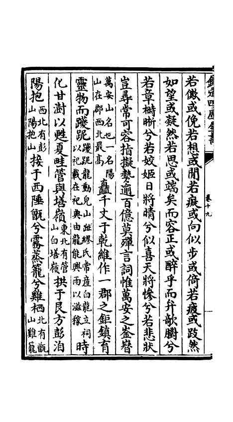 【吴都文粹续集】十六 - 总集类_集部_初集_四库全书珍本.pdf