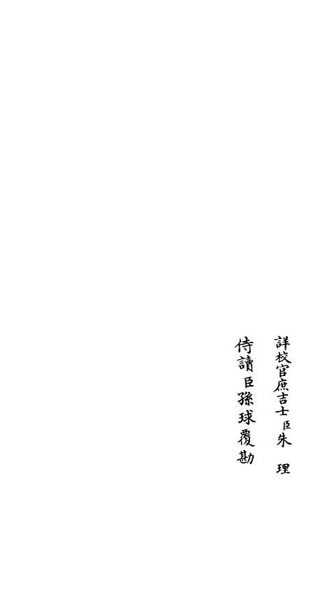 【吴都文粹续集】十八 - 总集类_集部_初集_四库全书珍本.pdf